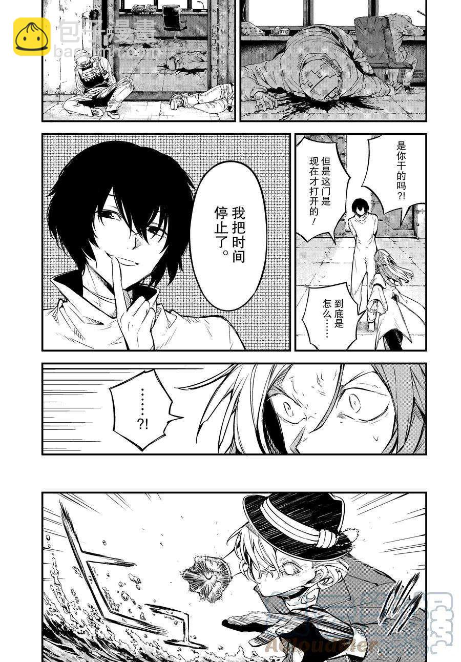 《文豪野犭》第101话 第15页