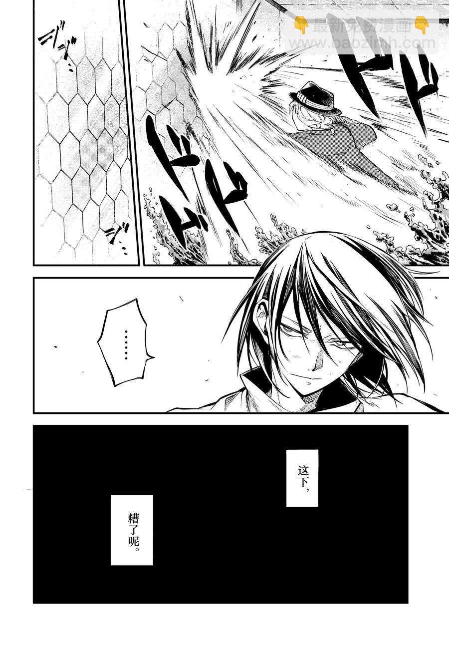 《文豪野犭》第101话 第16页