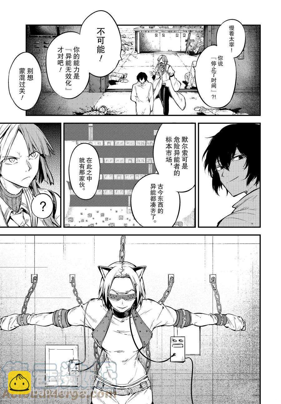 《文豪野犭》第101话 第17页