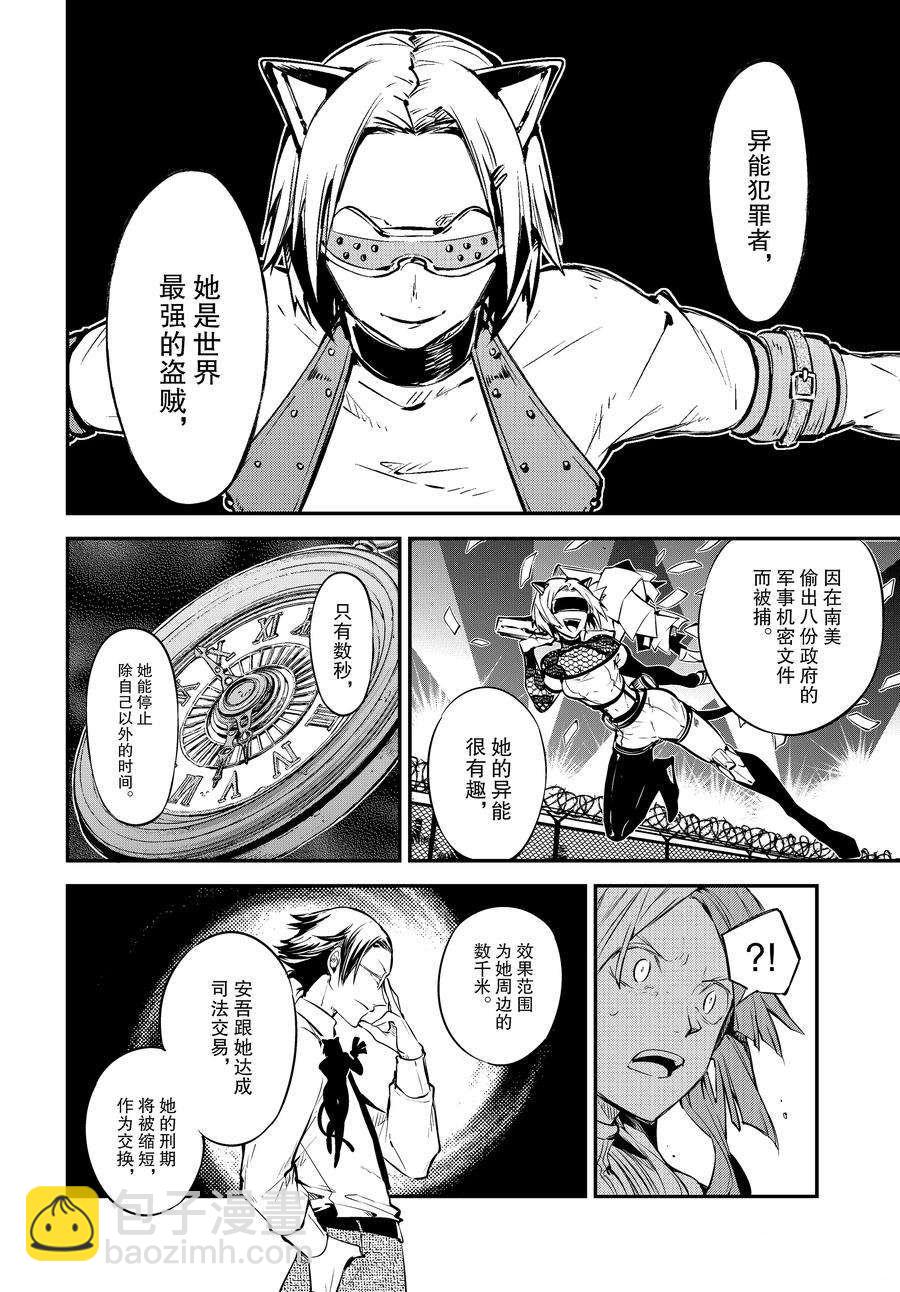 《文豪野犭》第101话 第18页