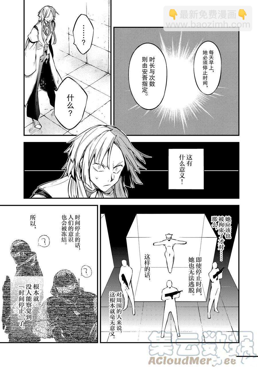 《文豪野犭》第101话 第19页