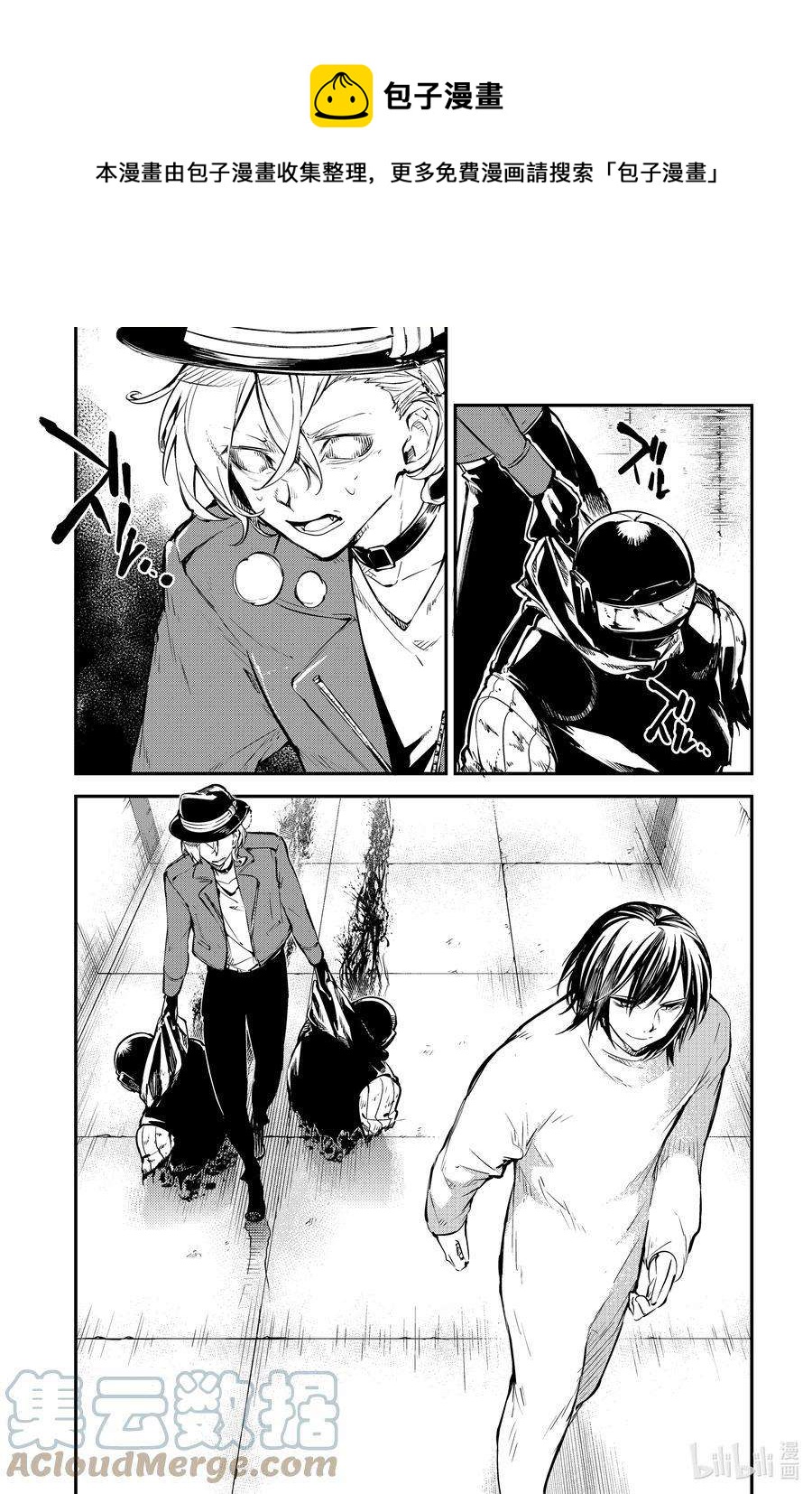 《文豪野犭》第101话 第1页