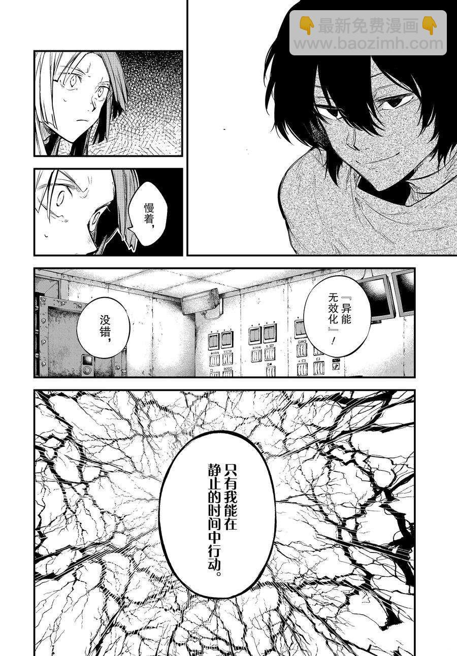 《文豪野犭》第101话 第20页