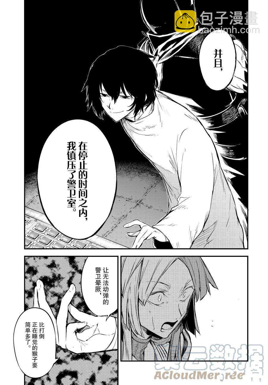 《文豪野犭》第101话 第21页