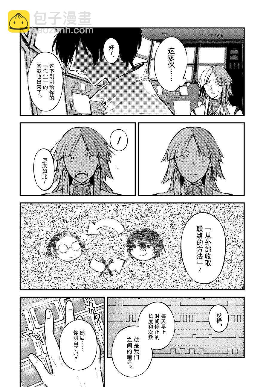 《文豪野犭》第101话 第22页
