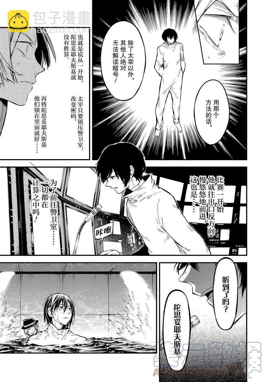 《文豪野犭》第101话 第23页