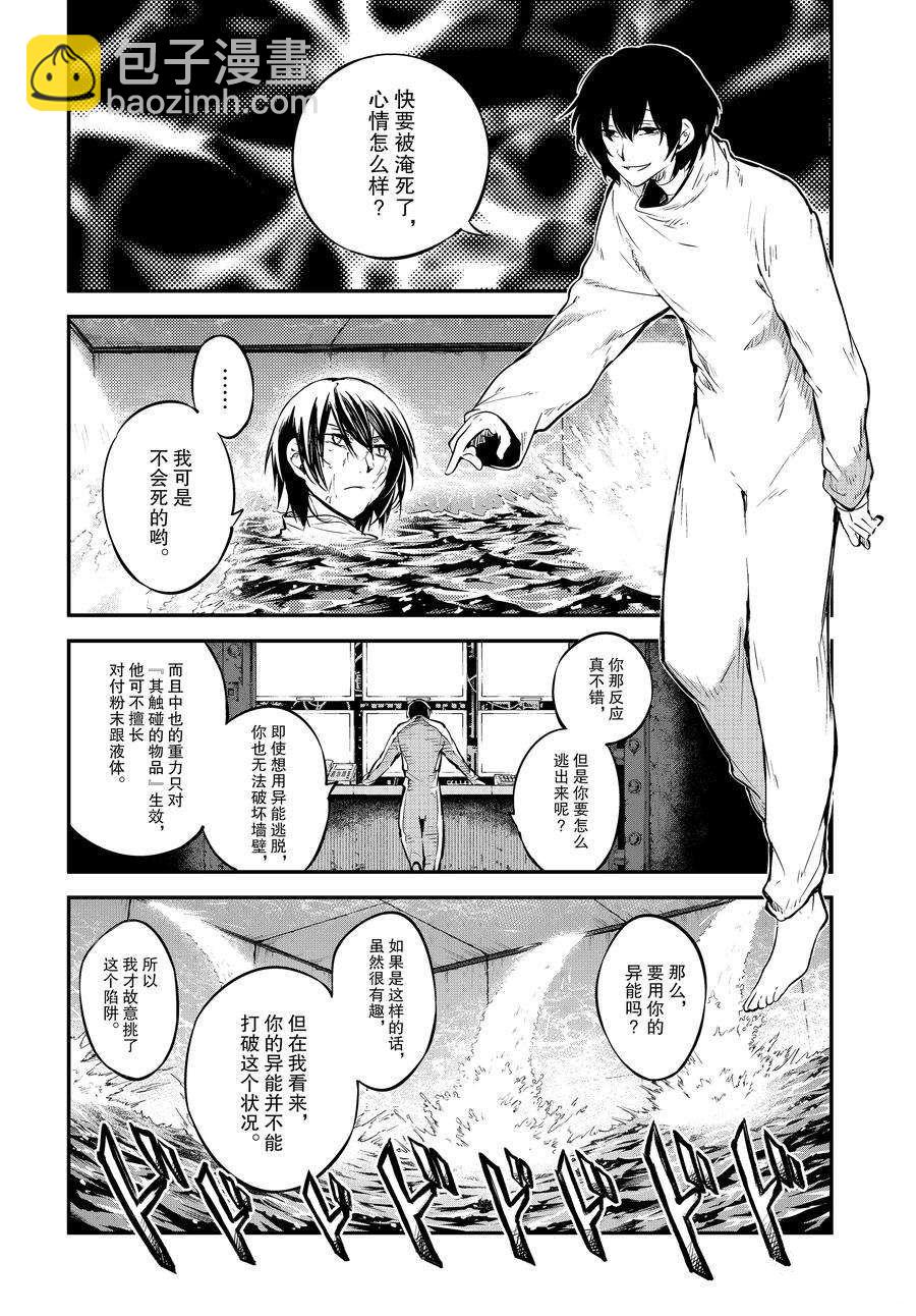 《文豪野犭》第101话 第24页