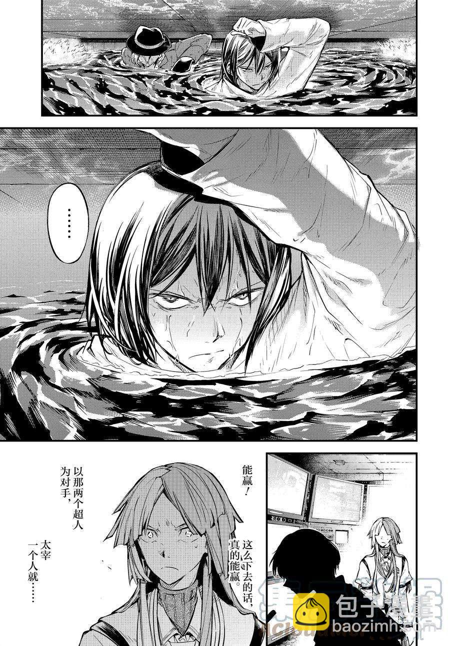 《文豪野犭》第101话 第25页