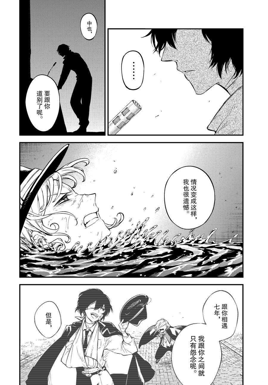 《文豪野犭》第101话 第26页