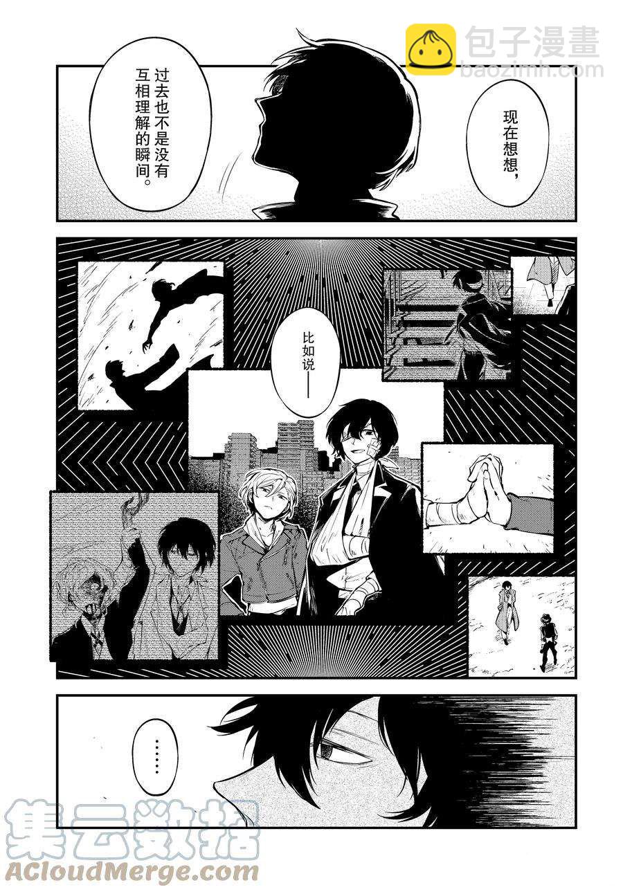 《文豪野犭》第101话 第27页