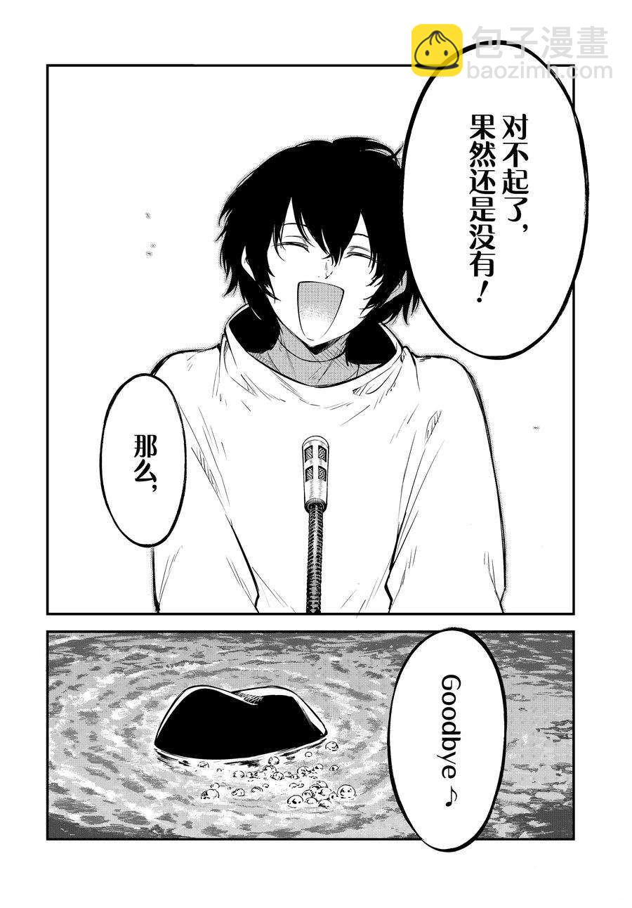 《文豪野犭》第101话 第28页