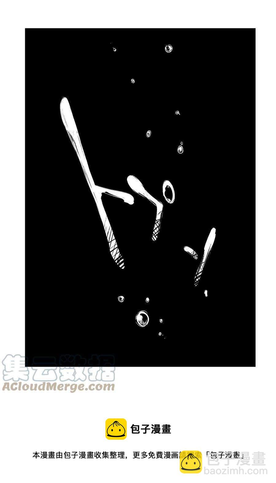 《文豪野犭》第101话 第29页