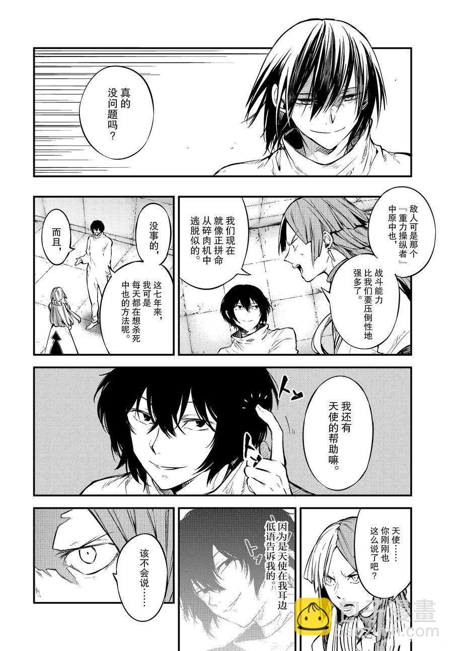 《文豪野犭》第101话 第2页
