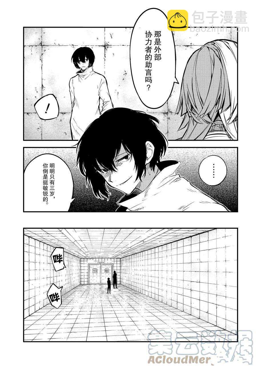 《文豪野犭》第101话 第3页