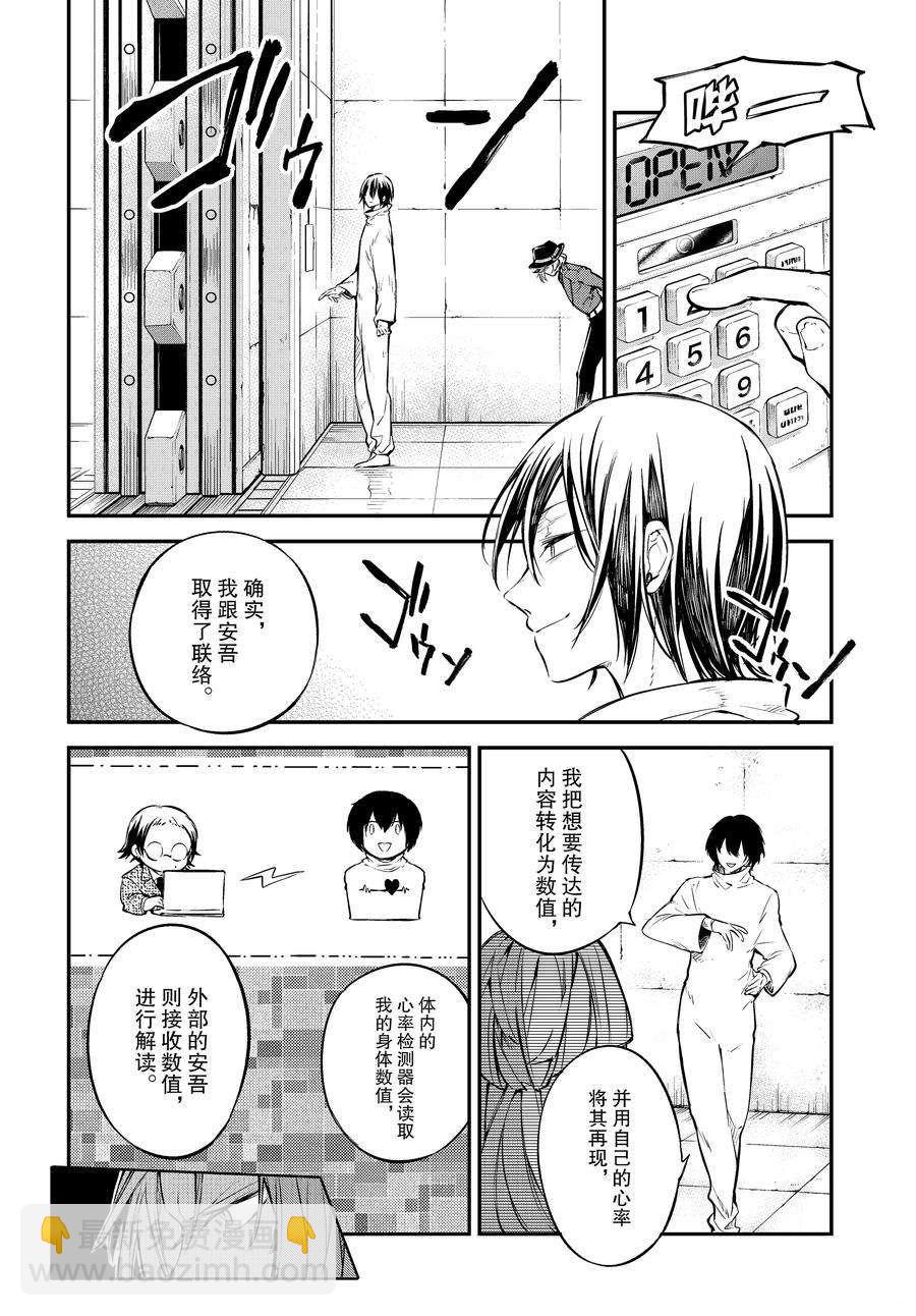 《文豪野犭》第101话 第4页