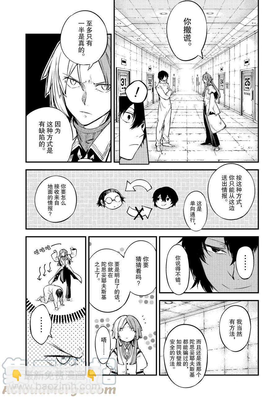 《文豪野犭》第101话 第5页