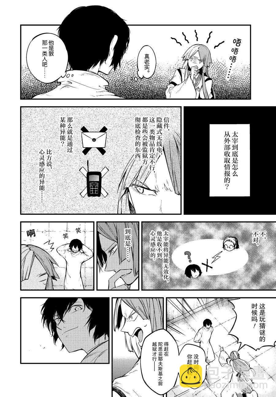 《文豪野犭》第101话 第6页