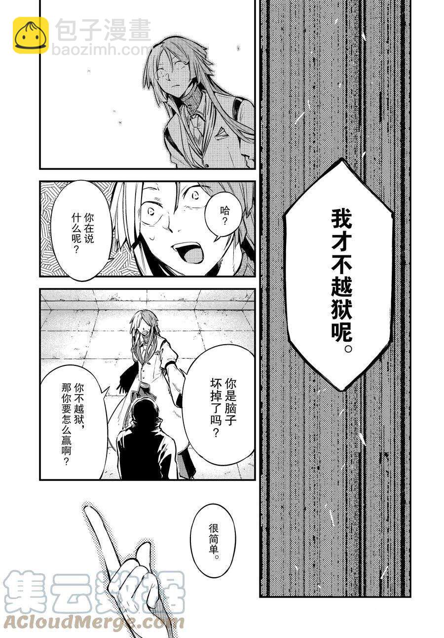 《文豪野犭》第101话 第7页