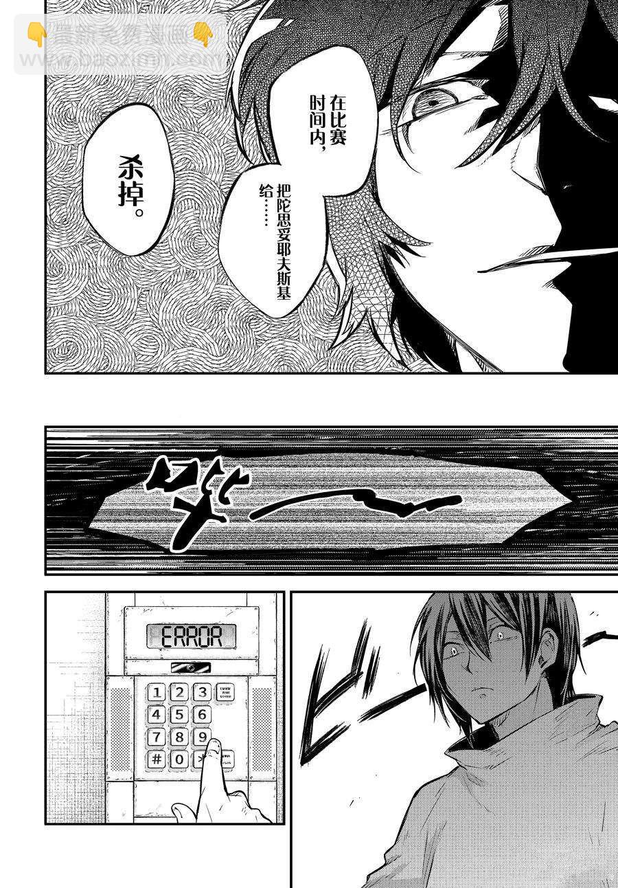 《文豪野犭》第101话 第8页