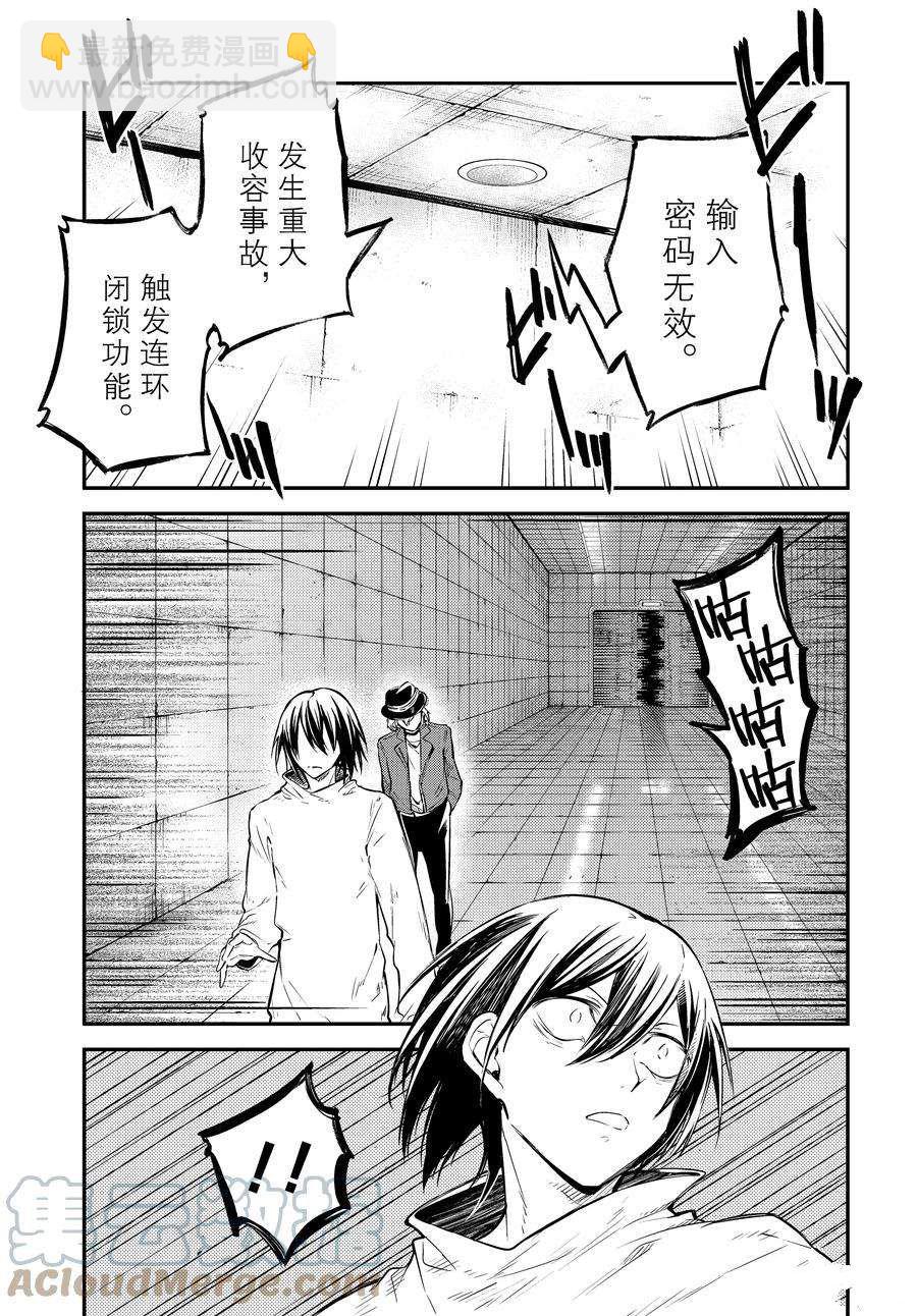 《文豪野犭》第101话 第9页