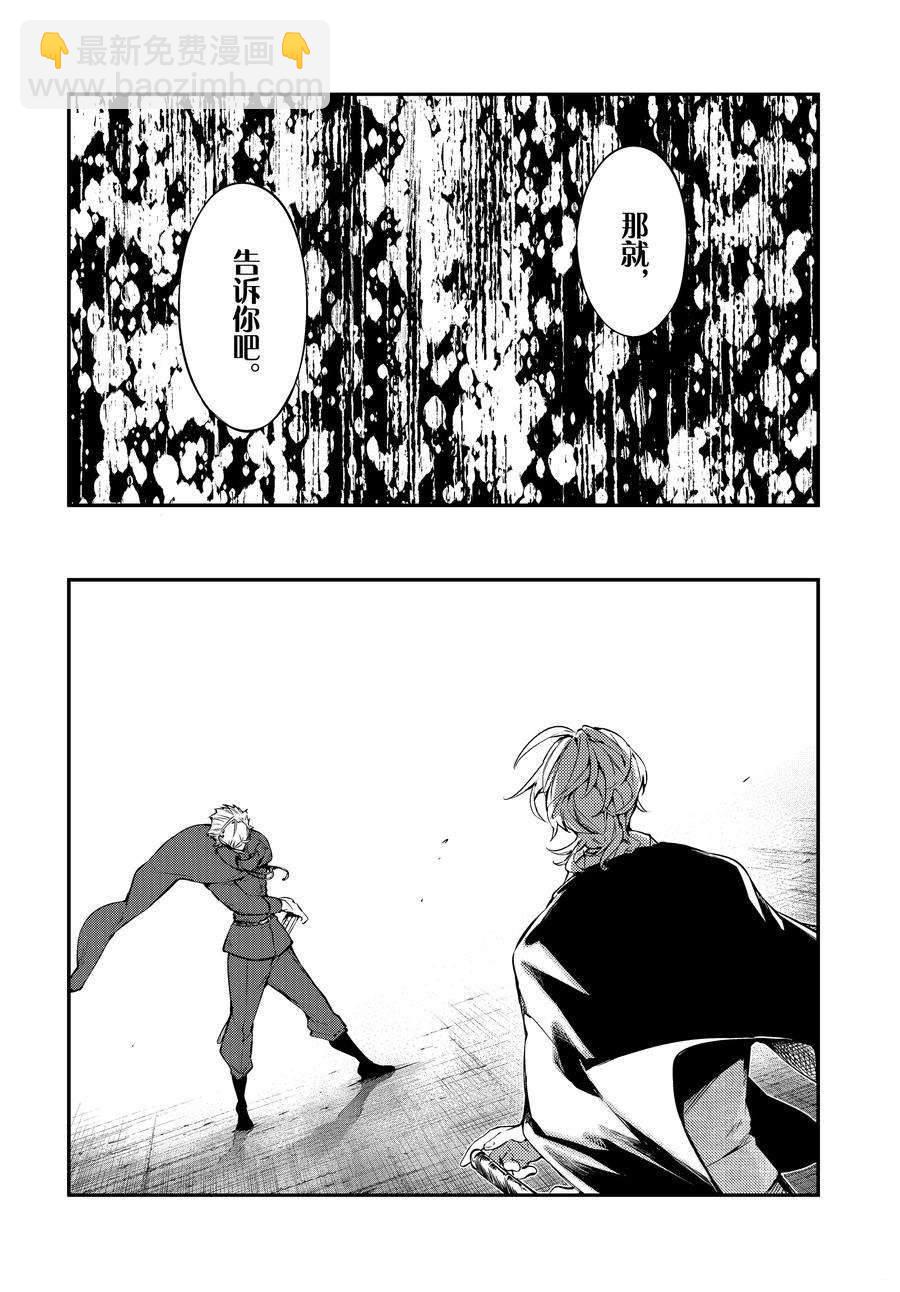 《文豪野犭》第103.5话 第10页