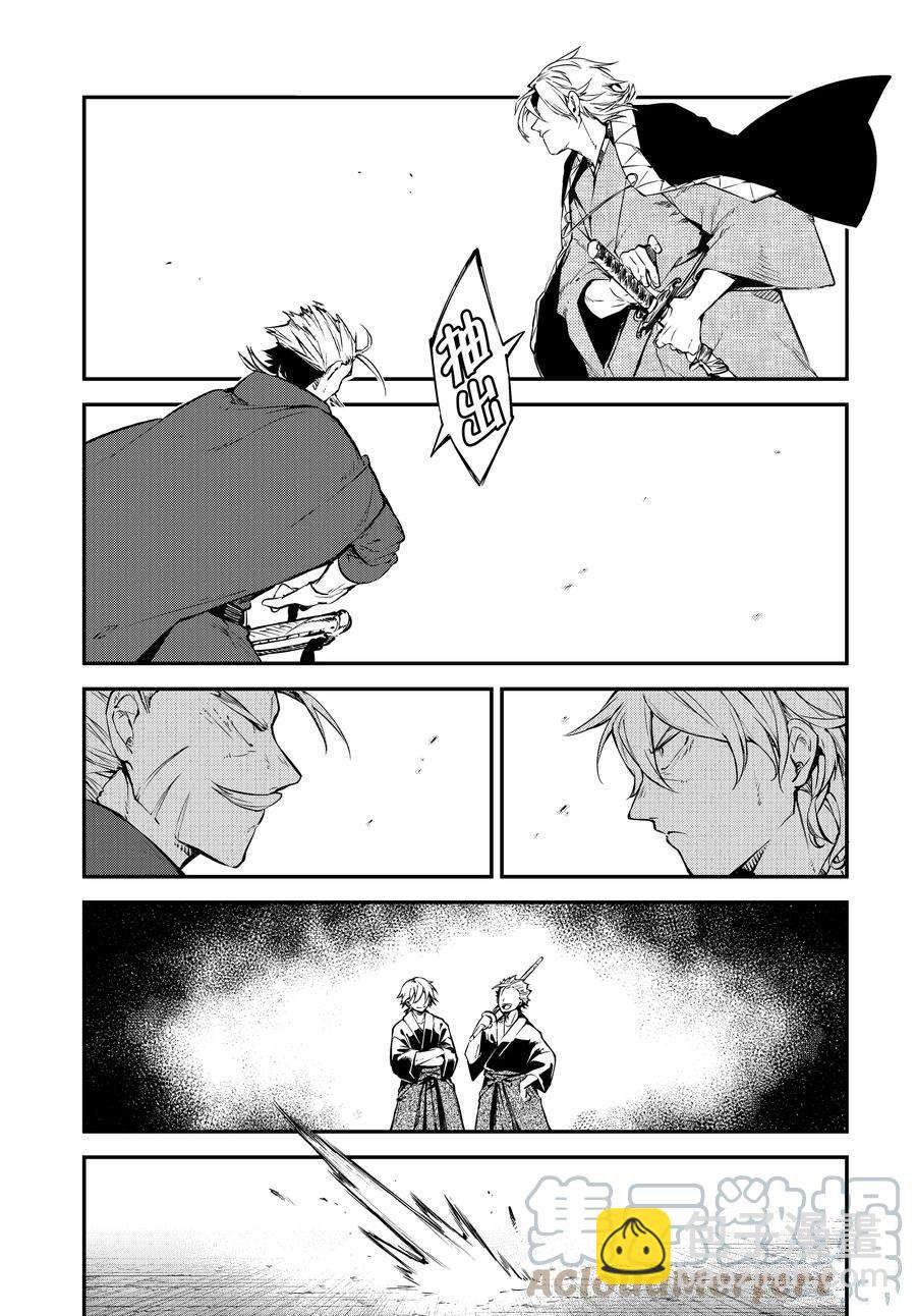 《文豪野犭》第103.5话 第11页