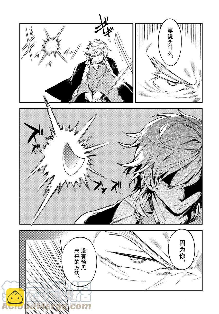 《文豪野犭》第103.5话 第13页