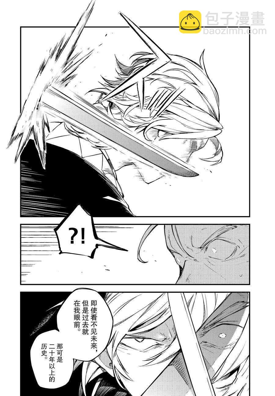 《文豪野犭》第103.5话 第14页