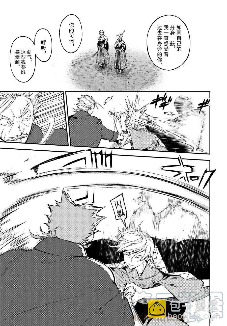 《文豪野犭》第103.5话 第15页