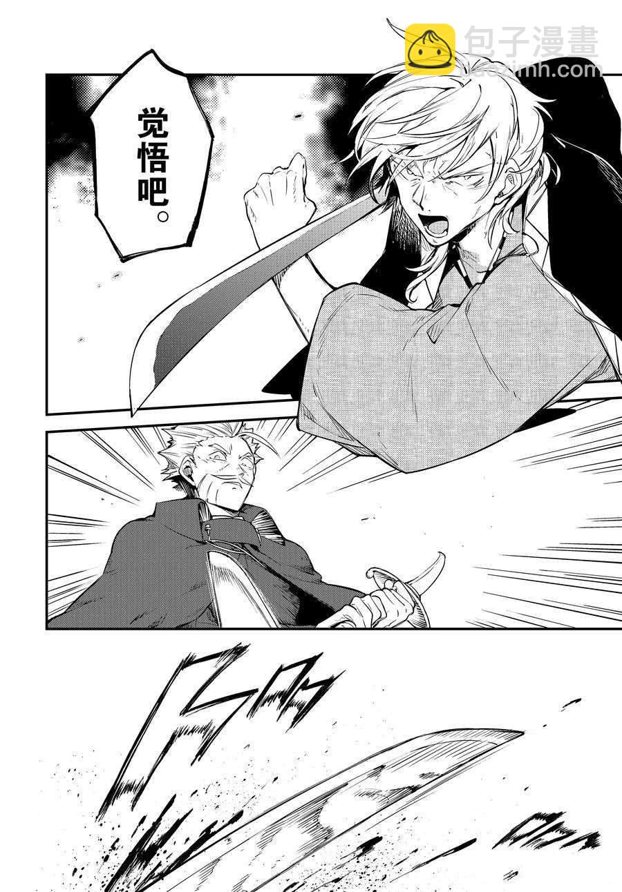 《文豪野犭》第103.5话 第16页