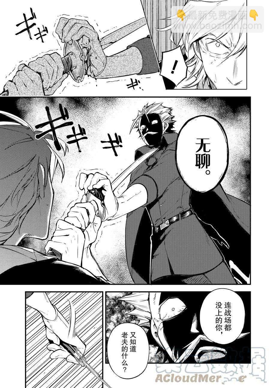 《文豪野犭》第103.5话 第17页