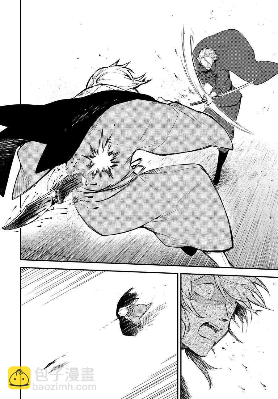 《文豪野犭》第103.5话 第18页