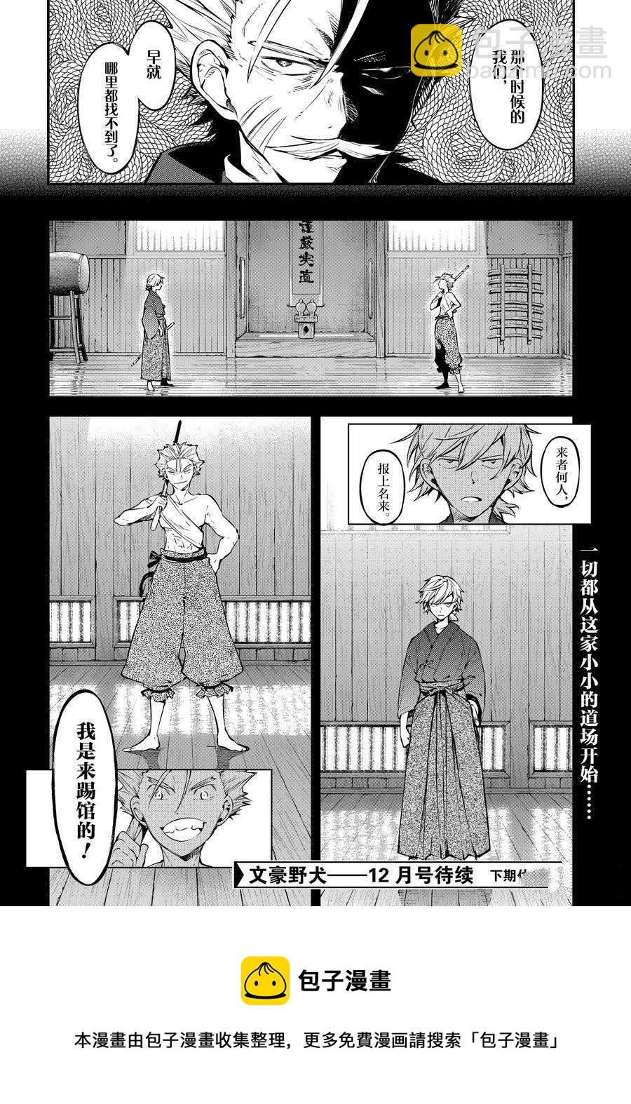 《文豪野犭》第103.5话 第20页