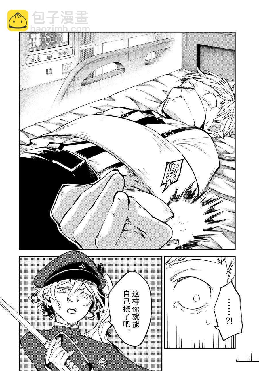 《文豪野犭》第103.5话 第2页