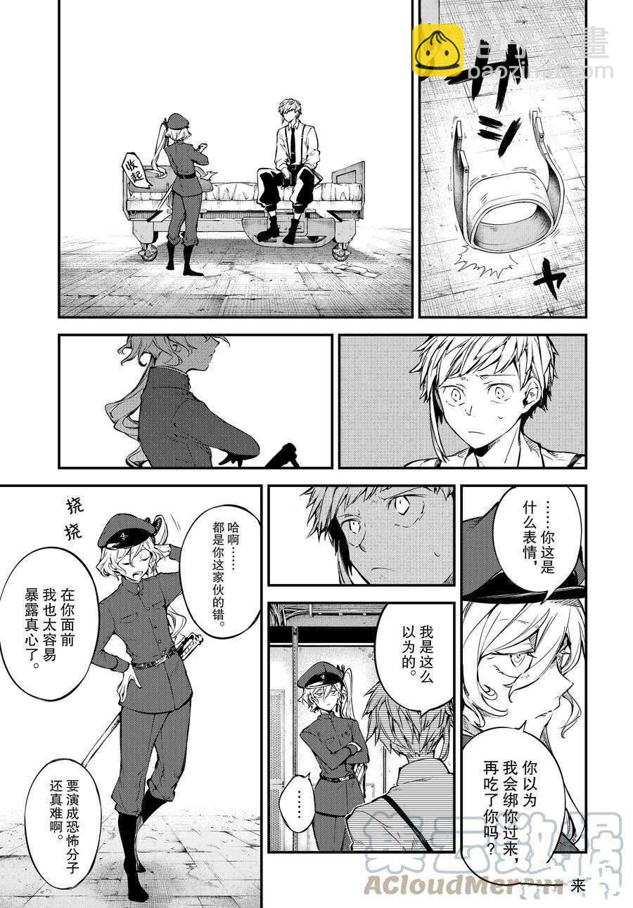 《文豪野犭》第103.5话 第3页