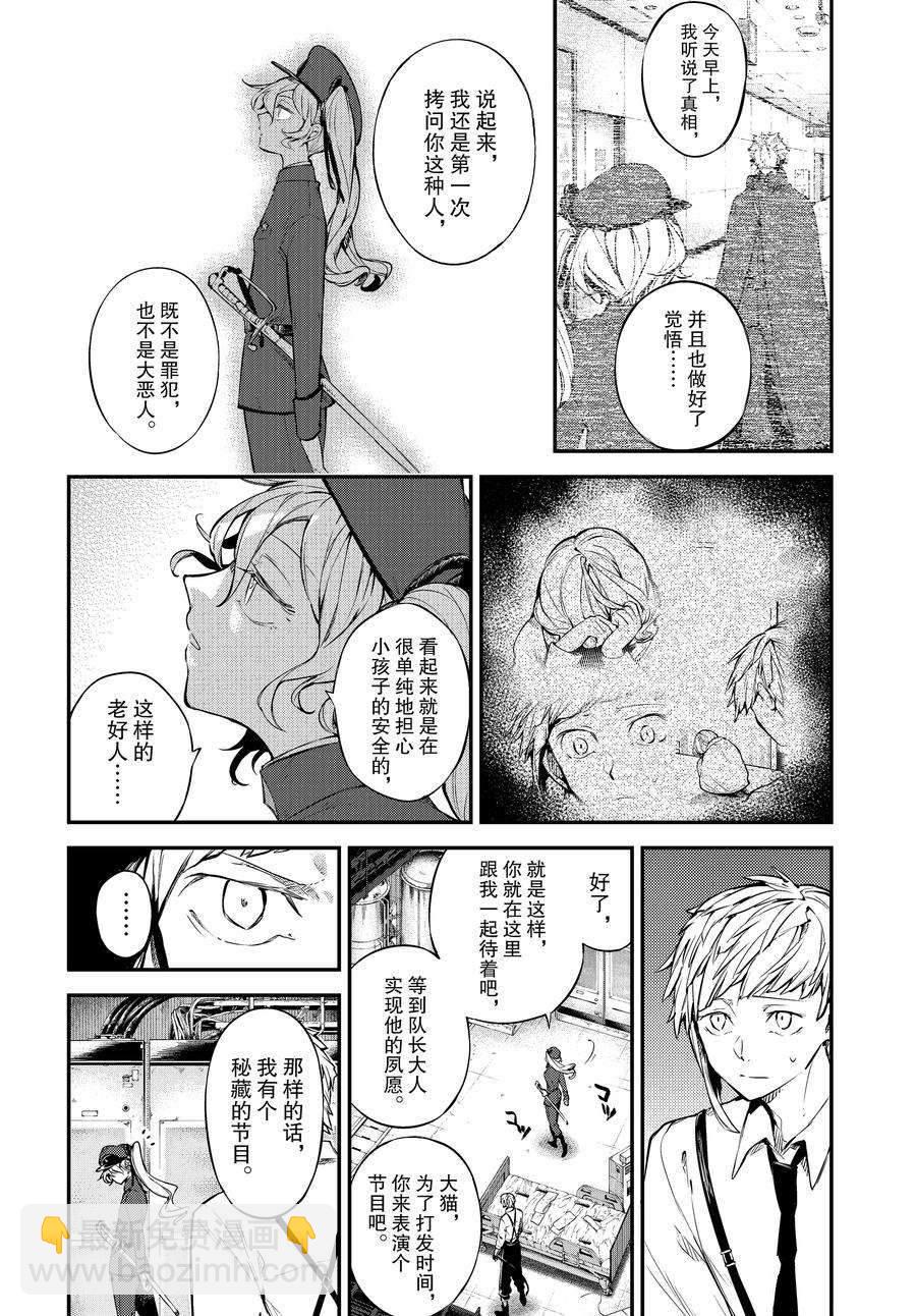 《文豪野犭》第103.5话 第4页