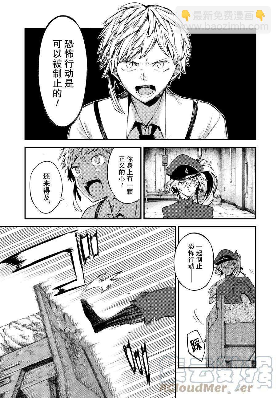 《文豪野犭》第103.5话 第5页