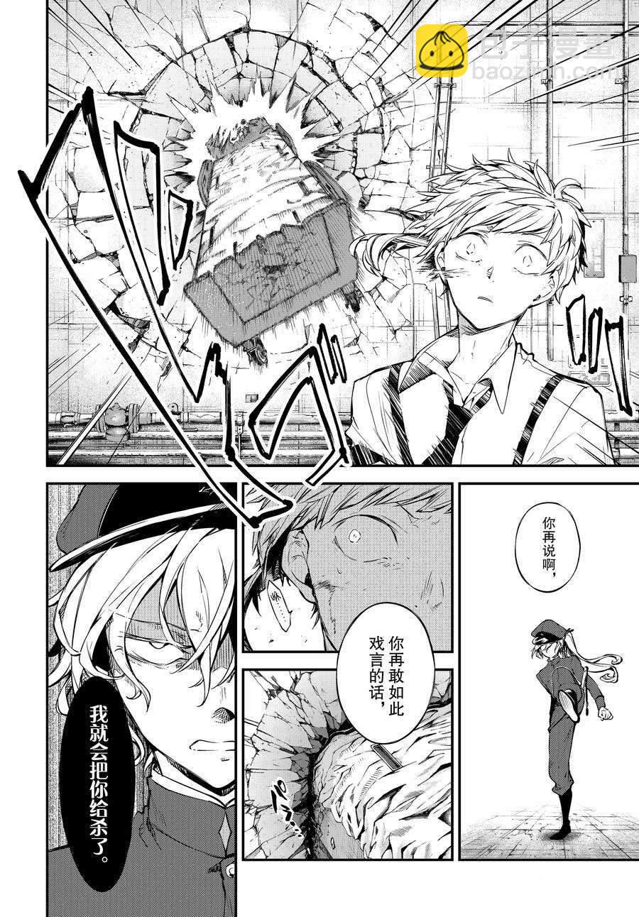 《文豪野犭》第103.5话 第6页