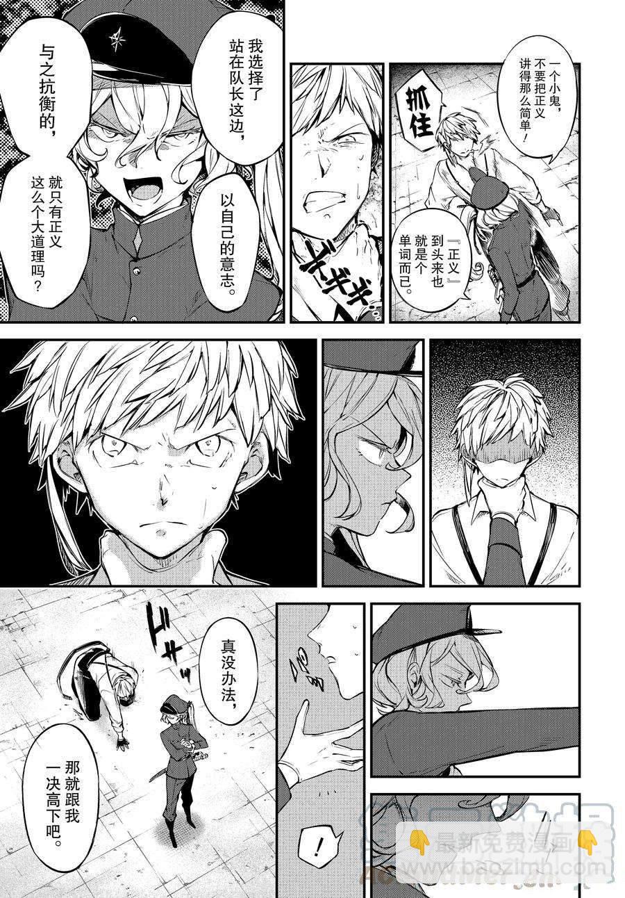 《文豪野犭》第103.5话 第7页