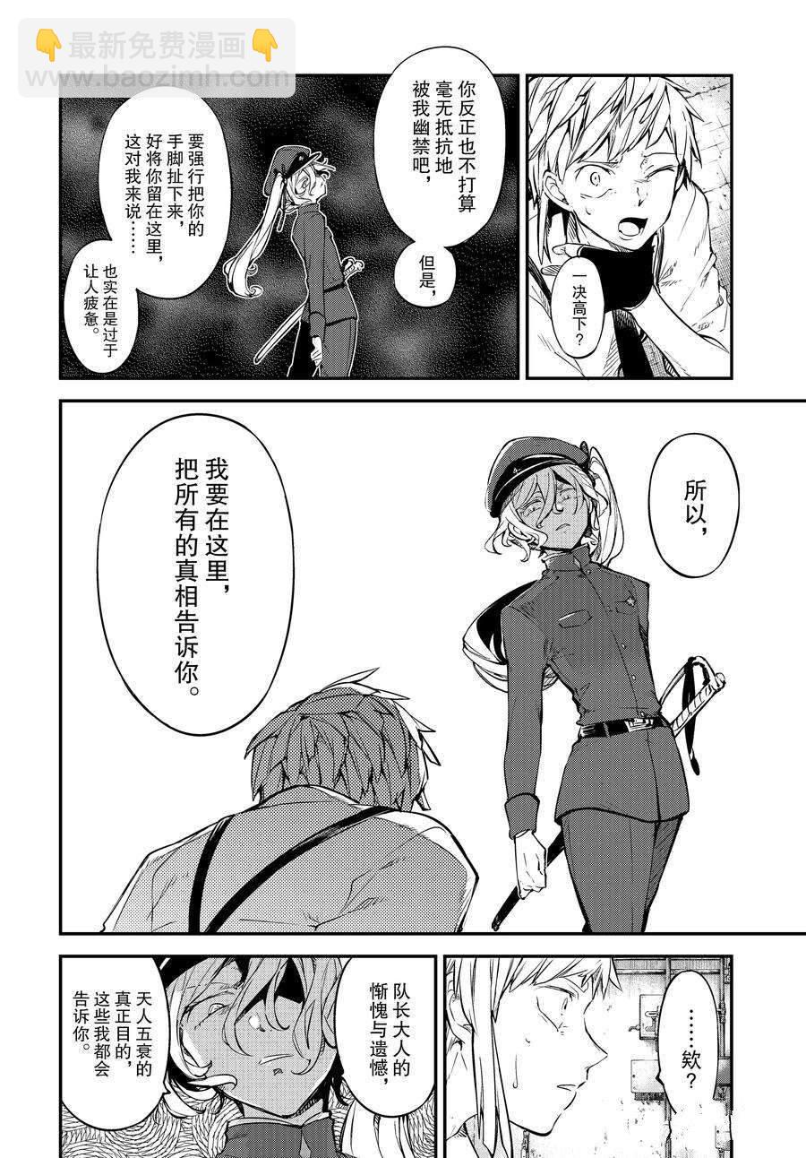 《文豪野犭》第103.5话 第8页