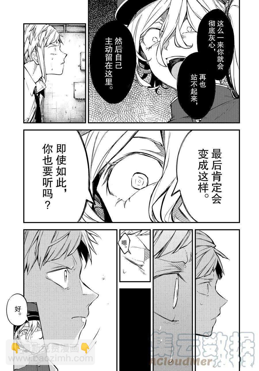 《文豪野犭》第103.5话 第9页