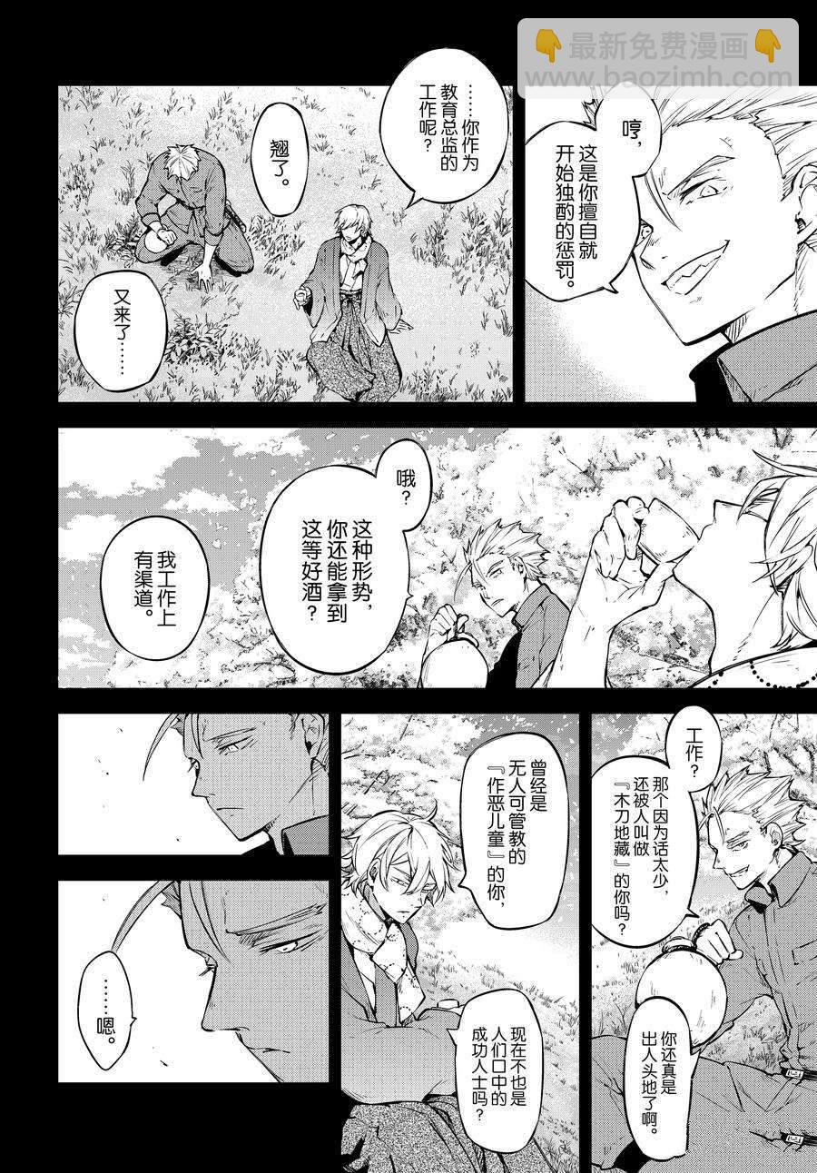 《文豪野犭》第104话 第10页