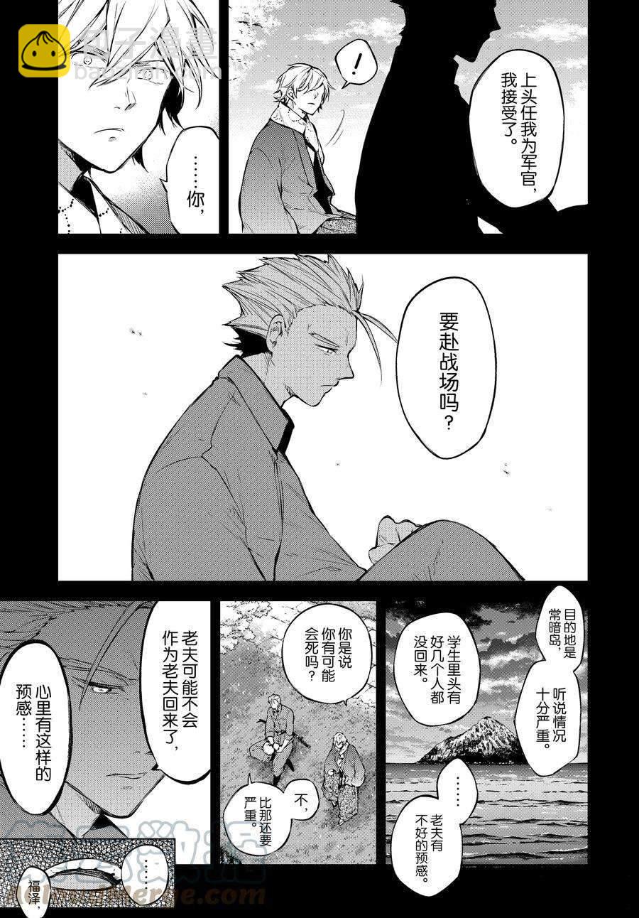 《文豪野犭》第104话 第11页