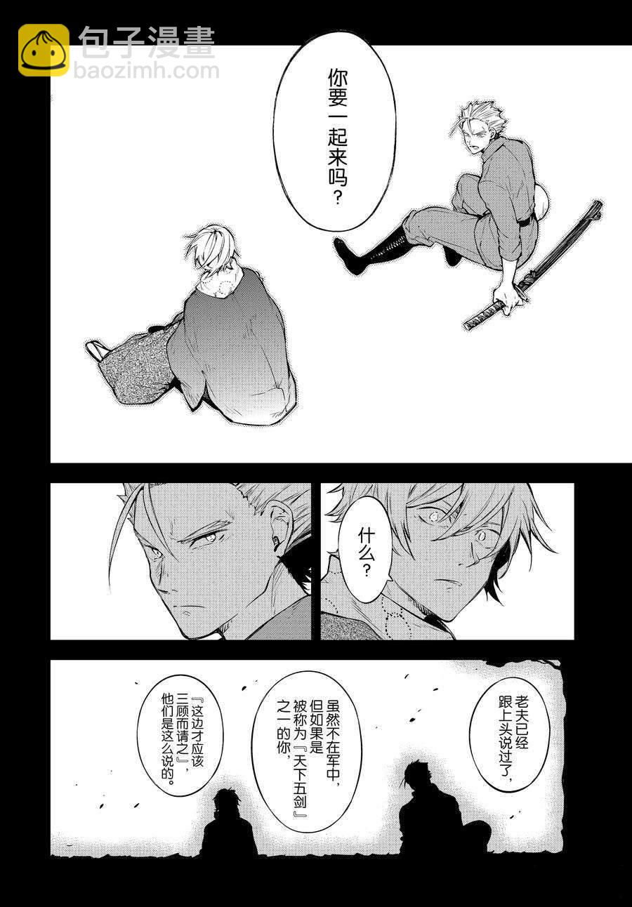 《文豪野犭》第104话 第12页