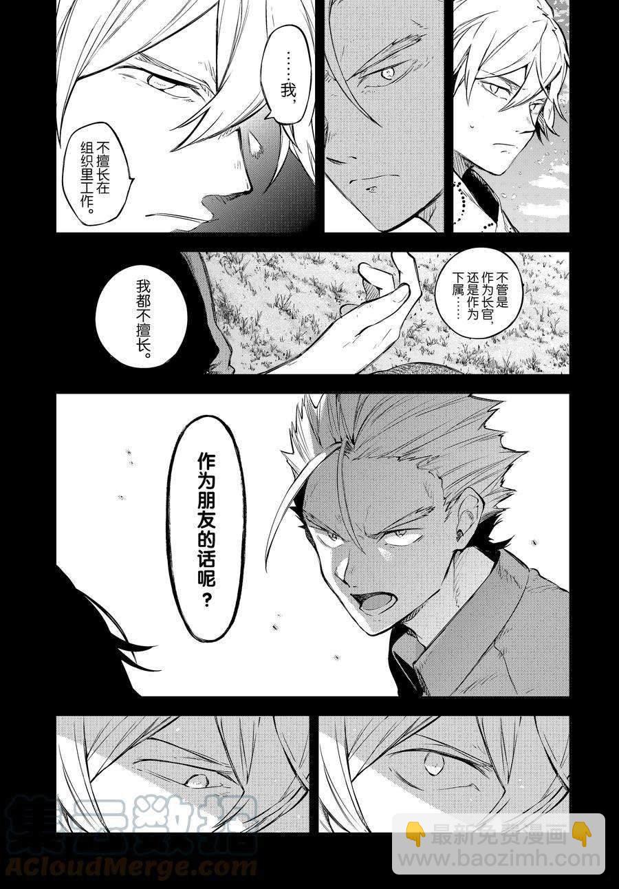 《文豪野犭》第104话 第13页