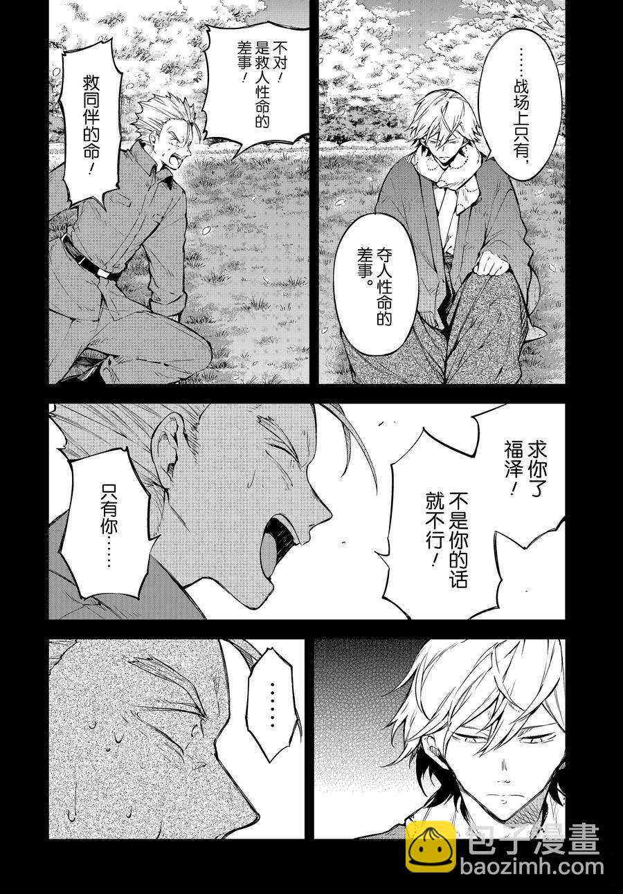 《文豪野犭》第104话 第14页
