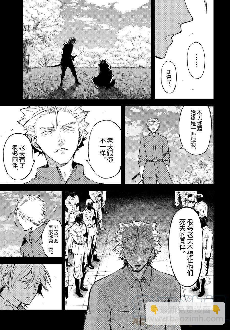《文豪野犭》第104话 第15页