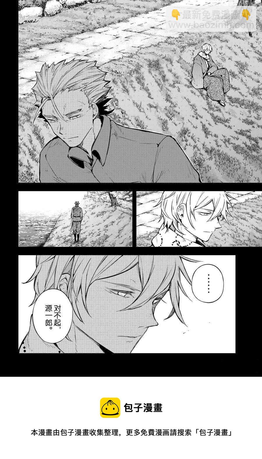 《文豪野犭》第104话 第16页