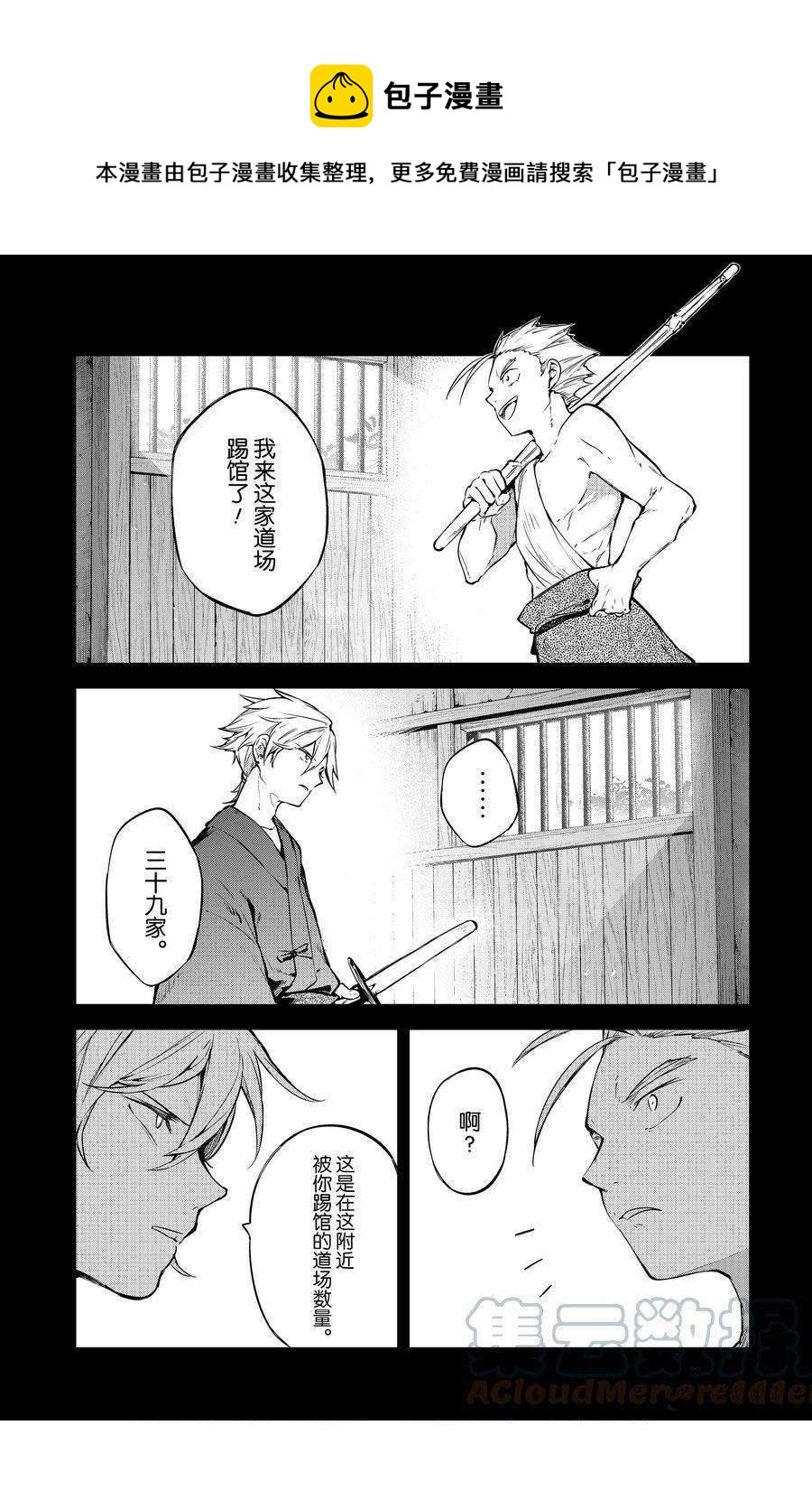 《文豪野犭》第104话 第1页