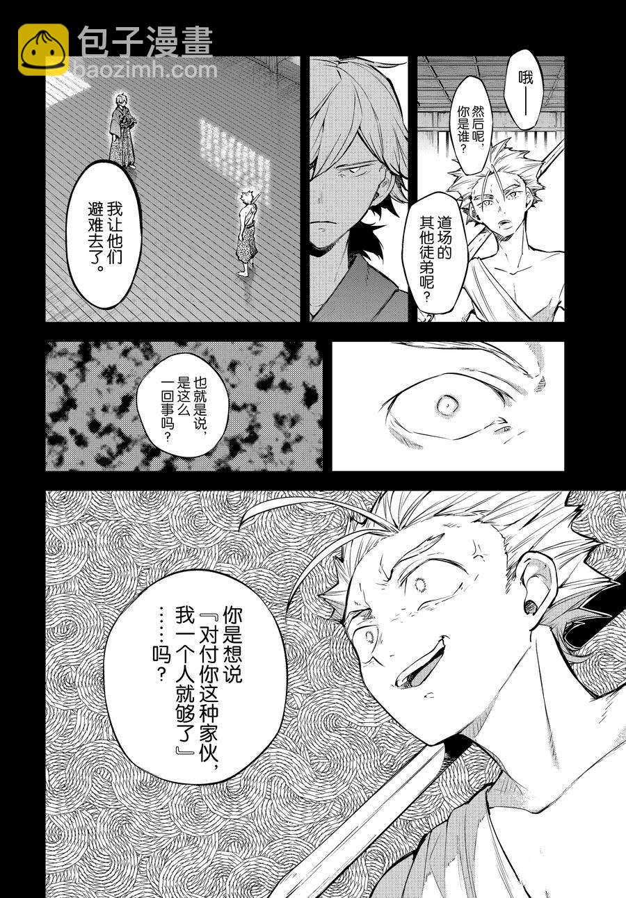 《文豪野犭》第104话 第2页